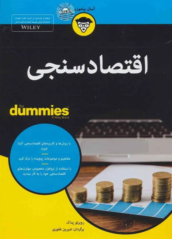 دانلود pdf کتاب اقتصادسنجی روبرتو پداک