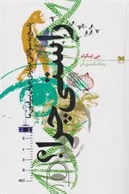 دانلود pdf کتاب راستی چرا؟ جی اینگرام