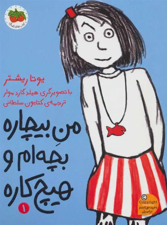 دانلود pdf کتاب من بیچاره بچه ام و هیچ کاره 1 یوتا ریشتر