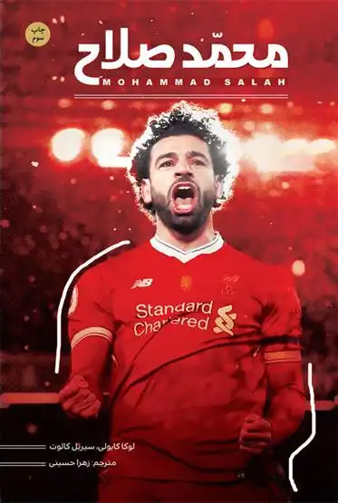 دانلود pdf کتاب محمد صلاح 