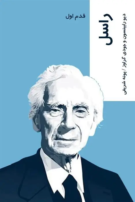 دانلود pdf کتاب راسل دیو رابینسون