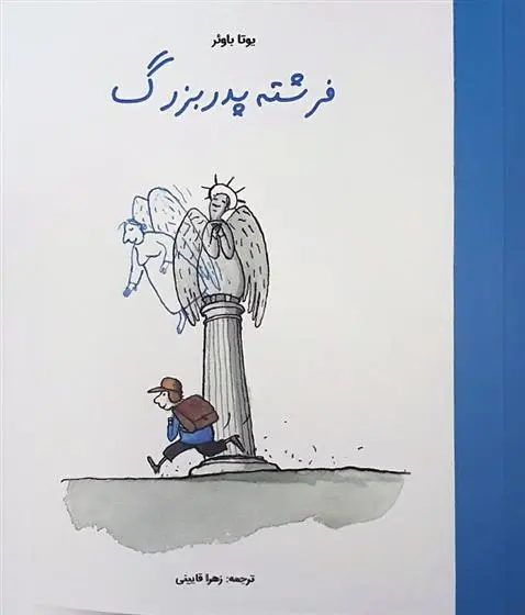 دانلود pdf کتاب فرشته پدربزرگ یوتا باوئر