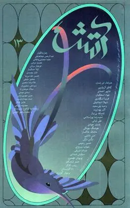 دانلود pdf کتاب مجله آتش 13