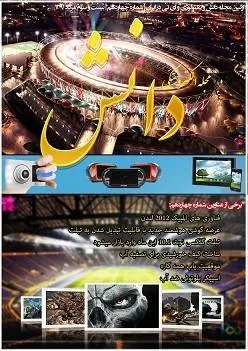 دانلود pdf مجله  دانش شماره چهاردهم  مجله دانش رایگان