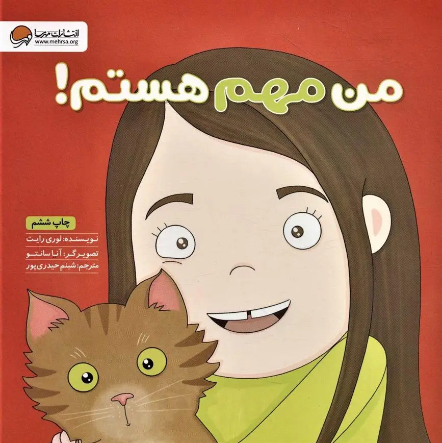 دانلود pdf کتاب من مهم هستم! لوری رایت