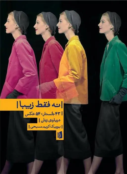 دانلود pdf کتاب نه فقط زیبا یوریک کریم مسیحی