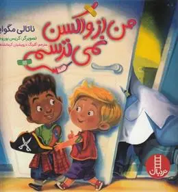 دانلود pdf کتاب من از واکسن نمی ترسم ناتالی مگوایر