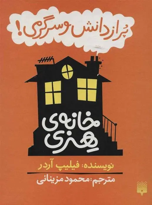 دانلود pdf کتاب مجموعه خانه هنری فلیپ آرداگ