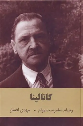 خرید و قیمت کتاب کاتالینا اثر ویلیام سامرست موآم