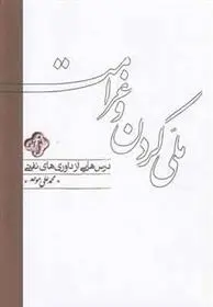 دانلود pdf کتاب ملی کردن و غرامت محمد علی موحد