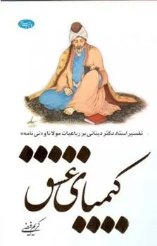 دانلود pdf کتاب کیمیای عشق کریم فیضی