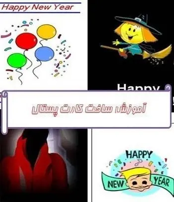 دانلود pdf کتاب  آموزش ساخت کارت پستال با نرم افزار Belltech Greeting Cards Designer  نرگس عفراوی رایگان