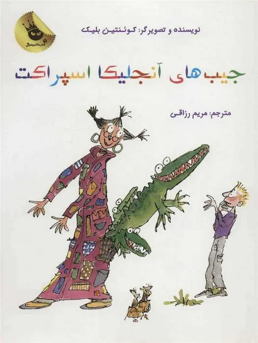 دانلود pdf کتاب جیب های آنجلیکا اسپراکت کوئنتین بلیک