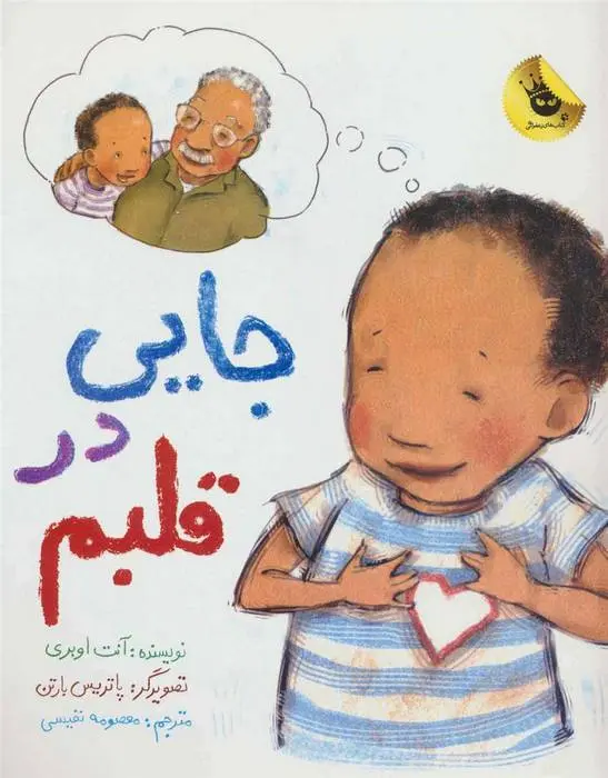 دانلود pdf کتاب جایی در قلبم آنت اوبری