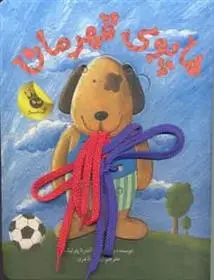 دانلود pdf کتاب هاپوی قهرمان آندرئا پترلیک