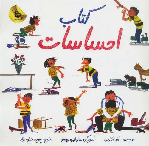 دانلود pdf کتاب احساسات امندا مکاردی