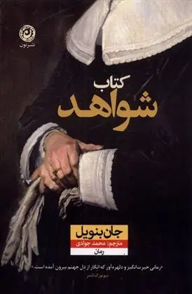 دانلود pdf کتاب شواهد جان بنویل