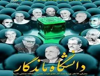 دانلود pdf کتاب  دانشگاه ماندگار  حسین مجدفر رایگان