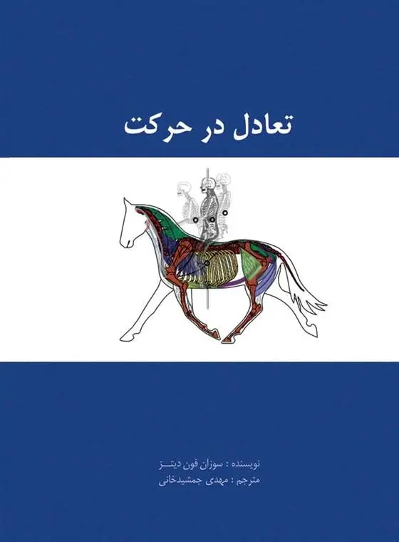 دانلود pdf کتاب تعادل در حرکت سوزان فون دیتز