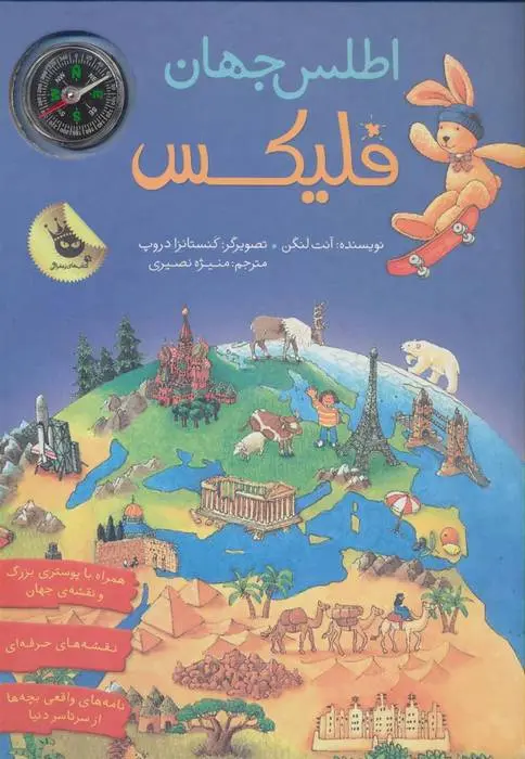 دانلود pdf کتاب اطلس جهان فلیکس آنت لنگن