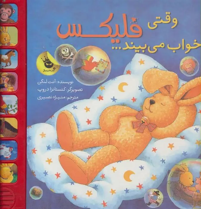 دانلود pdf کتاب وقتی فلیکس خواب می بیند آنت لنگن