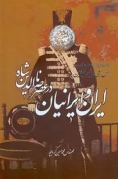 دانلود pdf کتاب ایران و ایرانیان اس جی دبلیو بنجامین