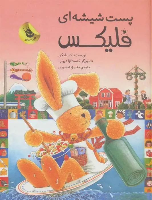 دانلود pdf کتاب پست شیشه ای فلیکس آنت لنگن