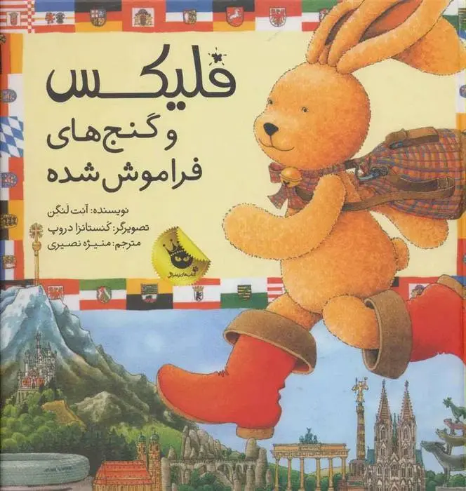 دانلود pdf کتاب فلیکس و گنج های فراموش شده آنت لنگن