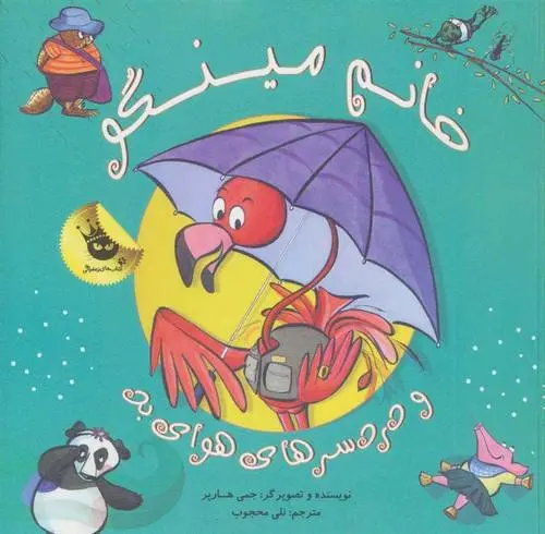 دانلود pdf کتاب خانم مینگو و دردسرهای هوای بد جمی هارپر