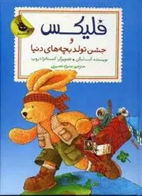 دانلود pdf کتاب فلیکس و جشن تولد بچه های دنیا آنت لنگن