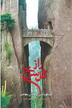 دانلود pdf کتاب راز گل سرخ مجموعه ی نویسندگان