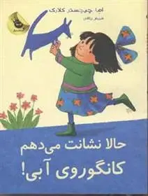 دانلود pdf کتاب حالا نشانت می دهم کانگوروی آبی! اما چیچسترکلارک