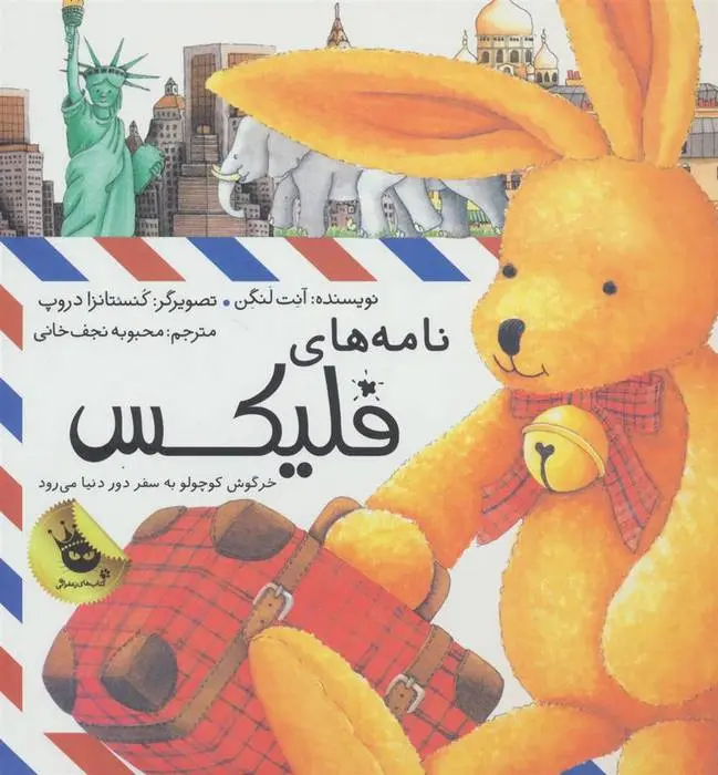 دانلود pdf کتاب نامه های فلیکس آنت لنگن