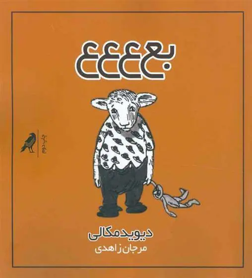 دانلود pdf کتاب بع ع ع ع دیوید مکاولی