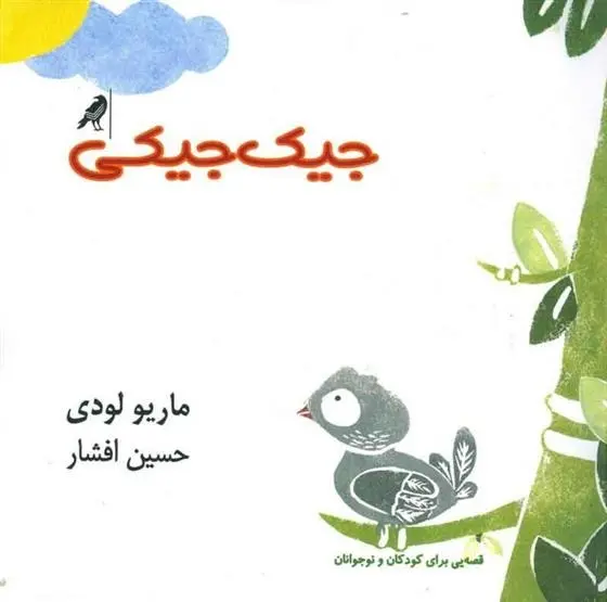 دانلود pdf کتاب جیک جیکی ماریو لودی