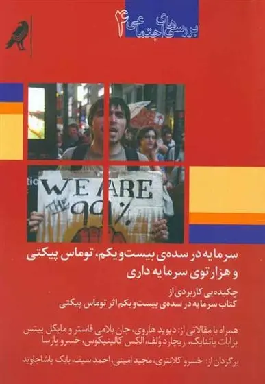 دانلود pdf کتاب سرمایه در سده ی بیست و یکم مجموعه ی نویسندگان