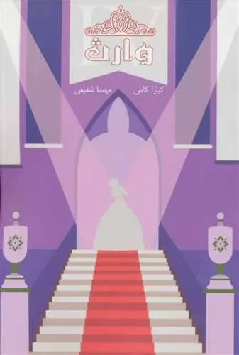 خرید و قیمت کتاب مجموعه ی انتخاب - وارث اثر کیارا کاس