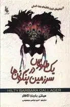 دانلود pdf کتاب یک طاووس در سرزمین پنگوئن ها هیلتی باربارا گالاکر