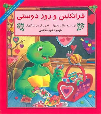 دانلود pdf کتاب فرانکلین و روز دوستی پالت بورژوا