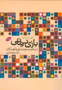 دانلود pdf کتاب بازی درمانی گری ال. لندرث
