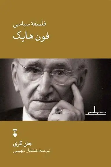 دانلود pdf کتاب فلسفۀ سیاسی فون هایک جان ان گری