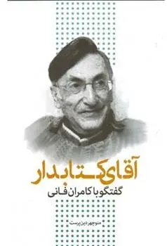 دانلود pdf کتاب آقای کتابدار کامران فانی