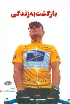 دانلود pdf کتاب بازگشت به زندگی مجموعه ی نویسندگان