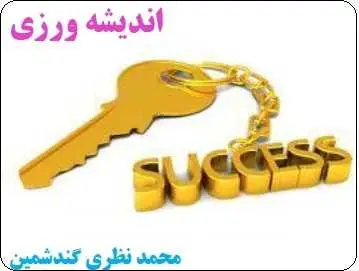 دانلود pdf کتاب  اندیشه ورزی  محمد نظری گندشمین رایگان