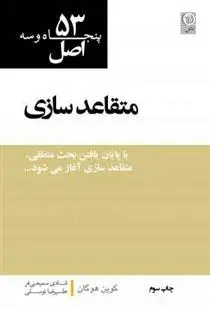 دانلود pdf کتاب 53 اصل متقاعدسازی شادی سمیعی فر