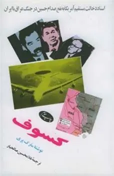 دانلود pdf کتاب کسوف مارک پری