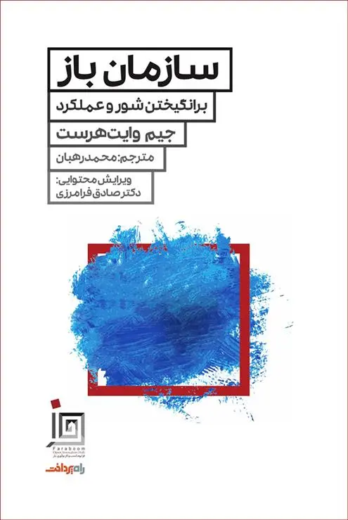 دانلود pdf کتاب سازمان باز جیم وایت هرست