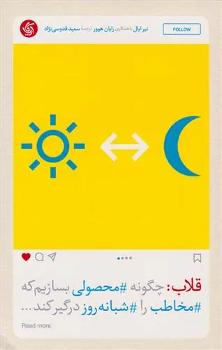 خرید و قیمت کتاب قلاب اثر نیر ایال