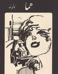 دانلود pdf کتاب چشمان مخفی آمریکادر فضا جفری تی ریکلسون