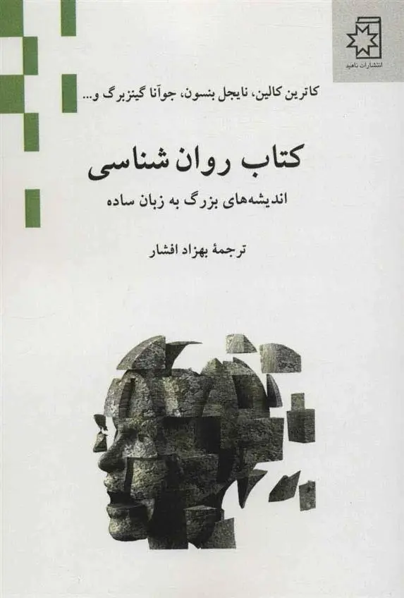 دانلود pdf کتاب روان شناسی مجموعه ی نویسندگان
